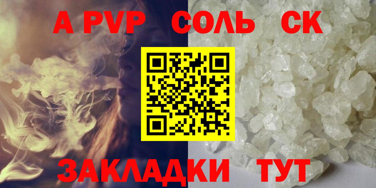 A PVP СК КРИС  Alfa_PVP Соль  Вход с VPN  Азнакаево 