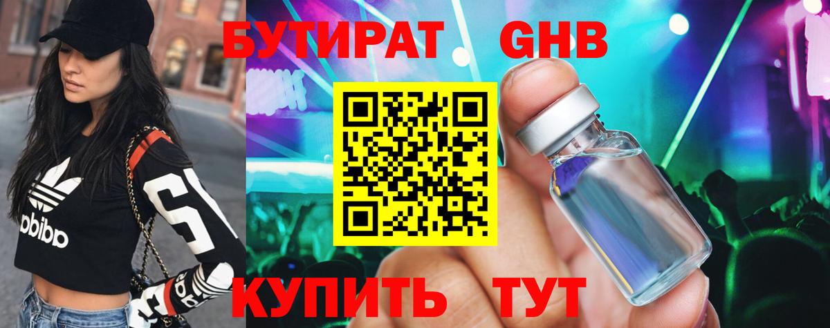 БУТИРАТ бутик  Вход с VPN  Азнакаево 