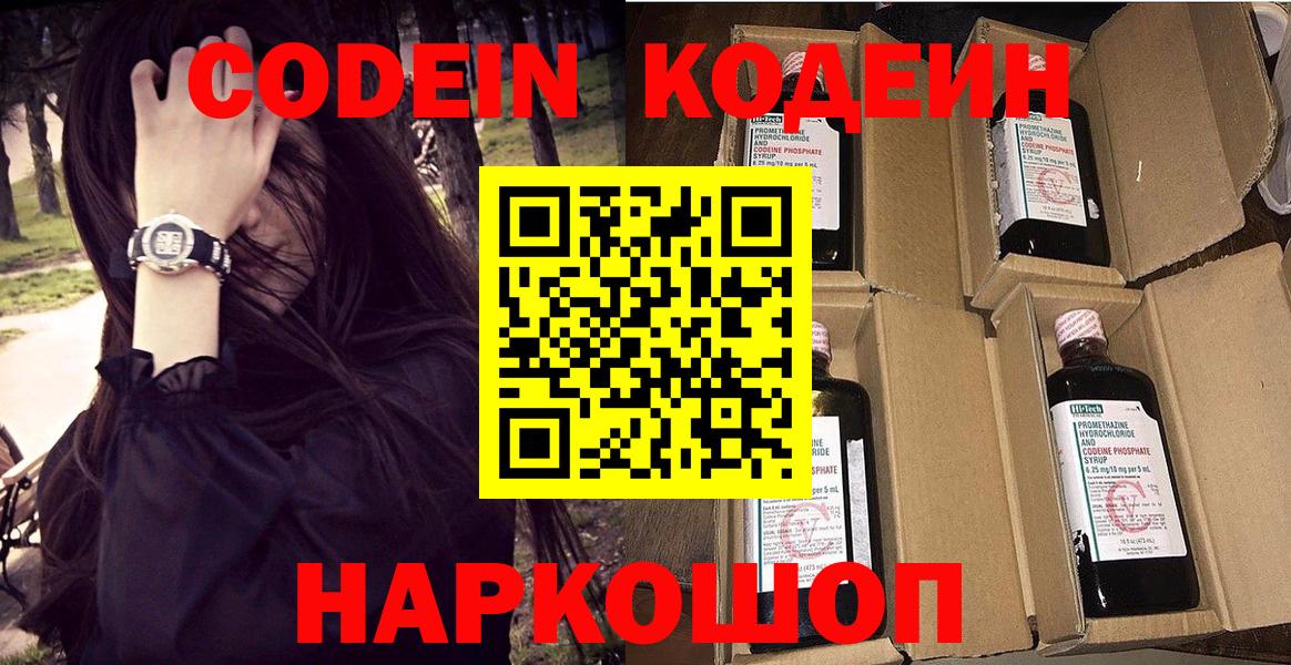 Азнакаево  Codein Purple Drank  Вход с VPN 