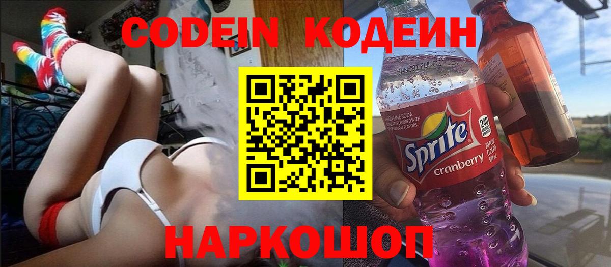 Кодеин напиток Lean (лин) Азнакаево
