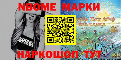 марки nbome Новокубанск